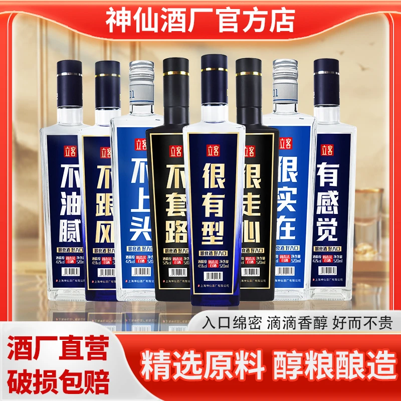 神仙立客1号纯粮食浓香型白酒上海特产有感觉光瓶口粮42度520ml/L