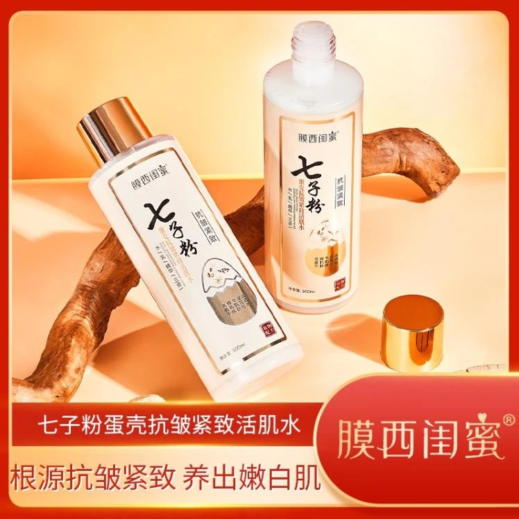 膜西闺蜜七子粉蛋壳抗皱紧致水控油爽肤水乳精华三合一滋润保湿