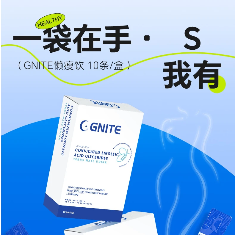 【十四专属】GNITE美国马黛茶饮 名模闪电饮 共轭亚油酸便携装