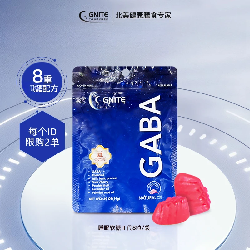 【体验装】GNITE软糖Ⅱ代*8粒装葡萄味每粒GABA含量100mg
