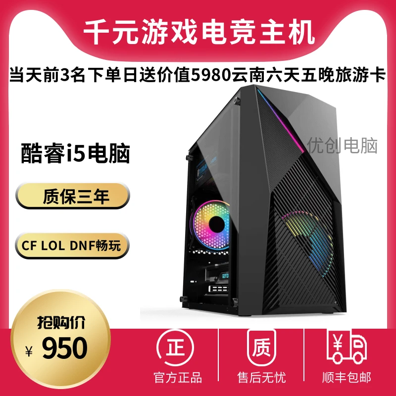 I5游戏电脑主机台式全家桶LOL CFDNF梦幻5开 办公全套整机 推荐