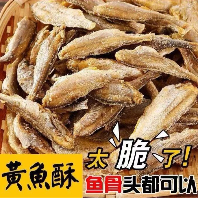 【精品】即食香酥小黃魚酥 干手撕 海味小魚仔鱼干休閒網紅小吃零食