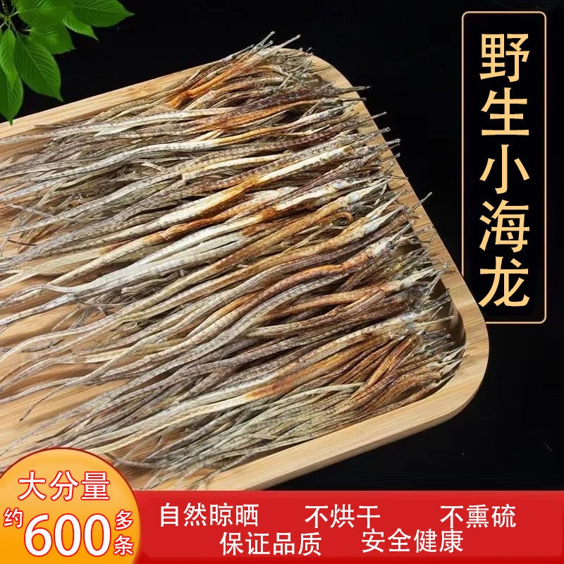 【甄选】泡酒煲湯野生烘干小海龍魚乾10-15cm包邮约600多条晾晒品质