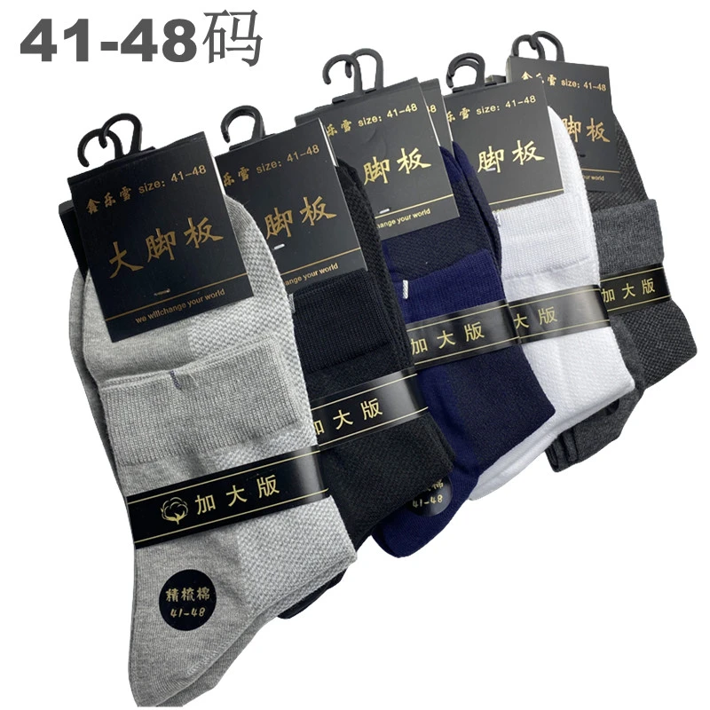 48码特大码袜子男士夏季薄款棉袜中筒大网眼防臭纯棉吸汗夏天透气