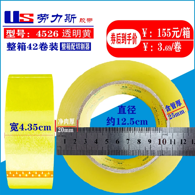 劳力斯胶带透明胶带打包专用胶布封箱胶带厂家直销批发胶条黄胶带