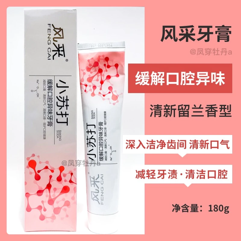 风采小苏打蕴含生物溶菌酶改善口腔异味牙膏清火护龈留兰香180克