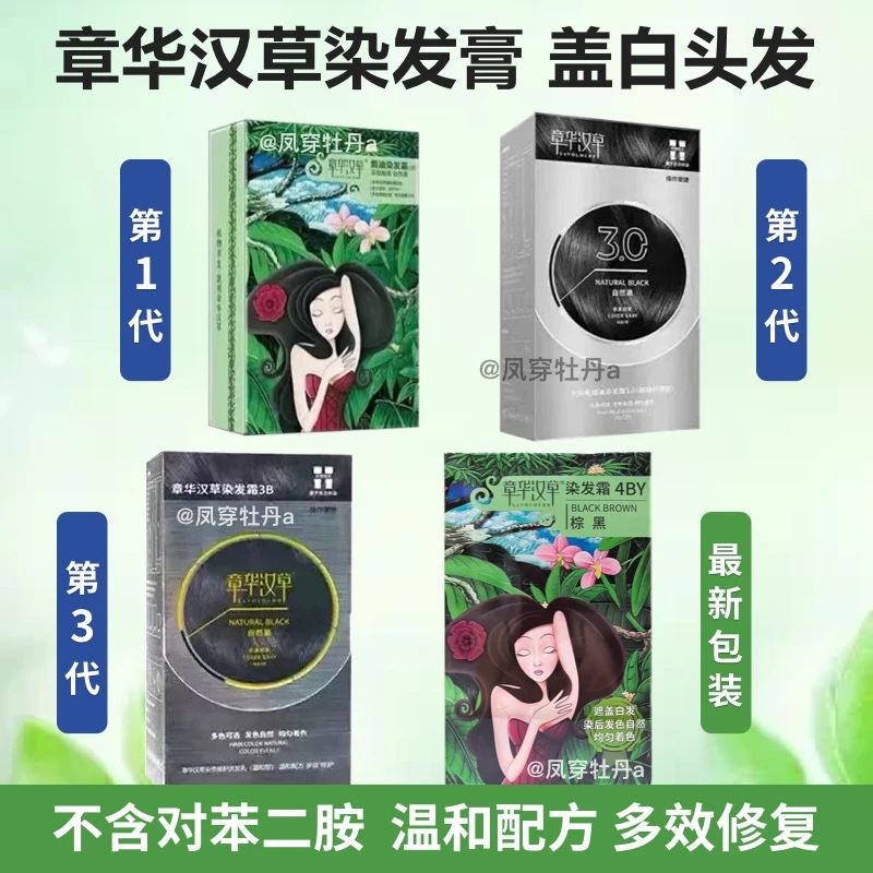 章华汉草染发霜染发膏剂不过敏盖白头发栗子棕自然黑棕黑爸妈染色