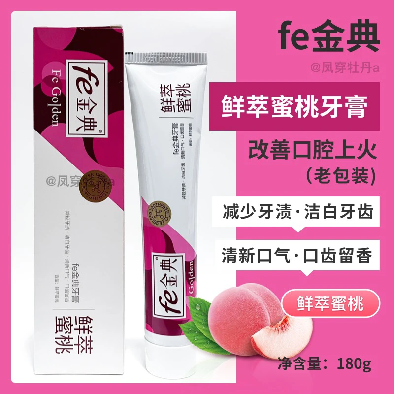 fe金典牙医生物酶牙膏改善口腔上火去口臭鲜萃蜜桃去异味清火护龈