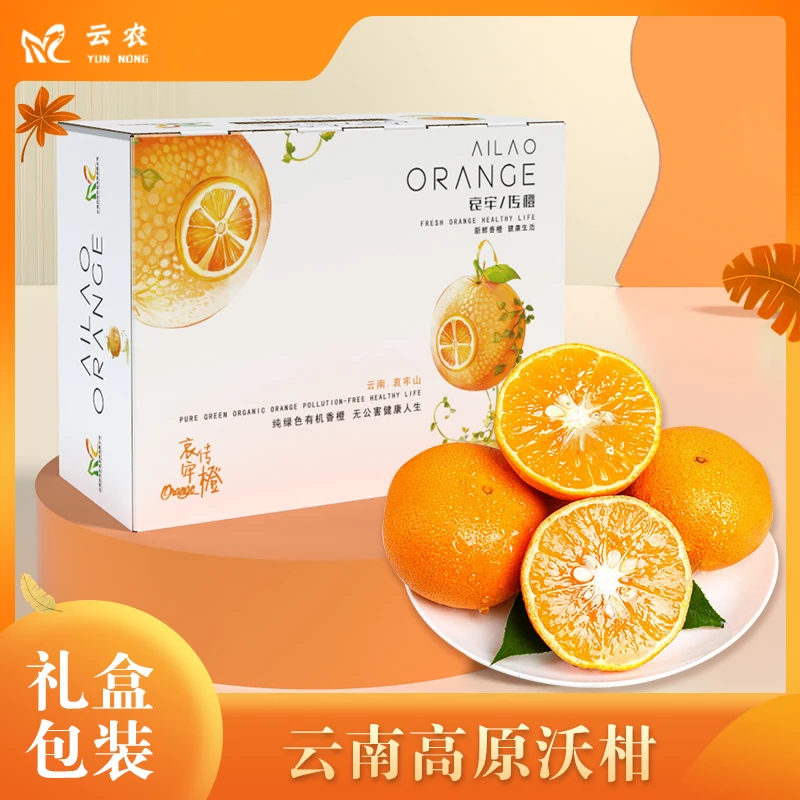 【送礼优选】云南高原沃柑5/9斤礼盒现摘现发香甜