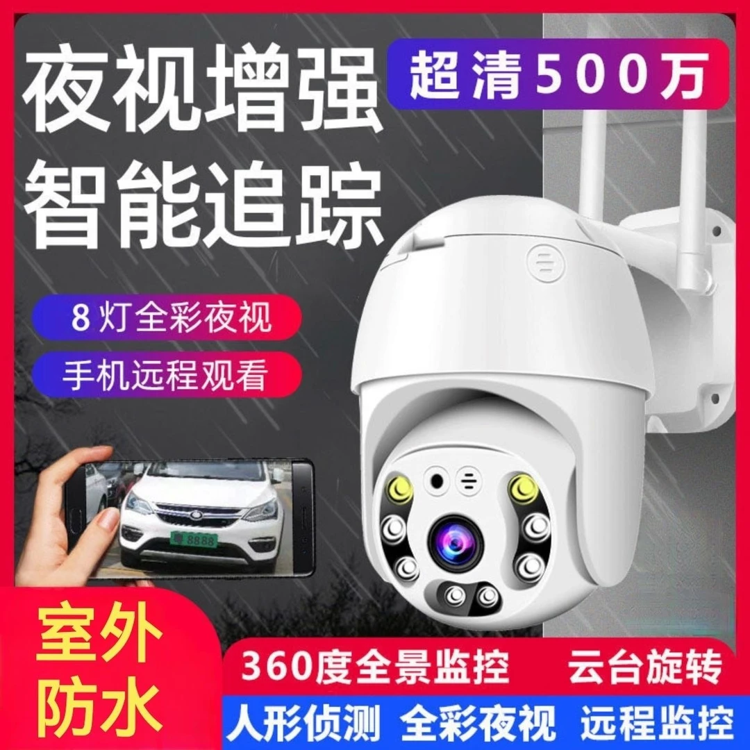 wifi无线摄像机双向语音对讲监控摄像头室外防水高清全彩夜视远程