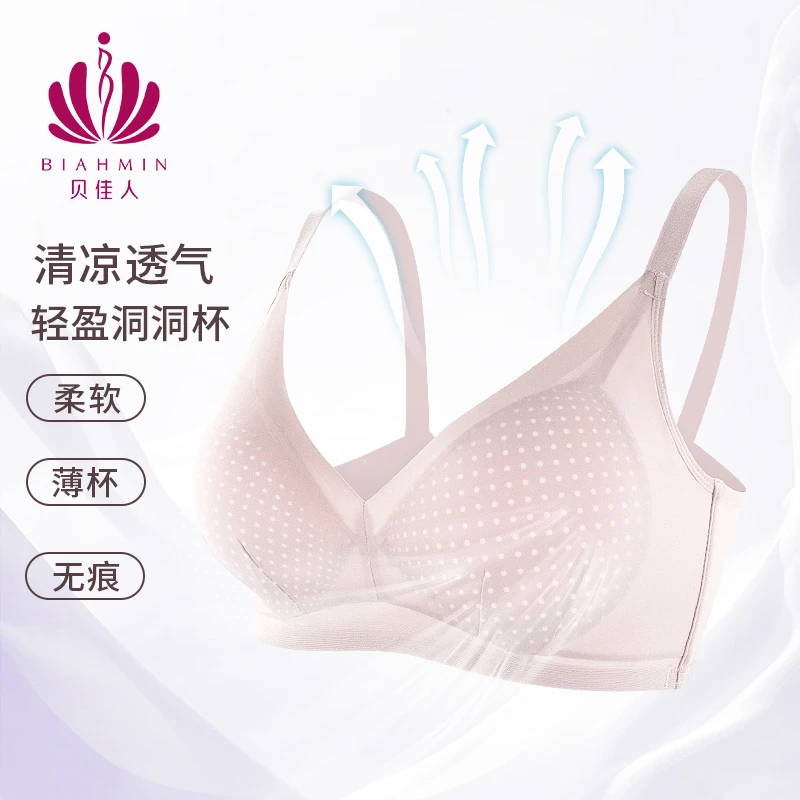 贝佳人“零感滋养”无钢圈模杯围洞洞轻盈夏季透气内衣BW952403