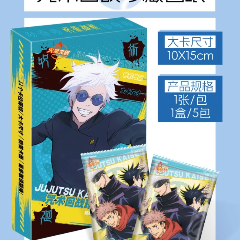火星文创《咒术回战》珍藏色纸盲盒