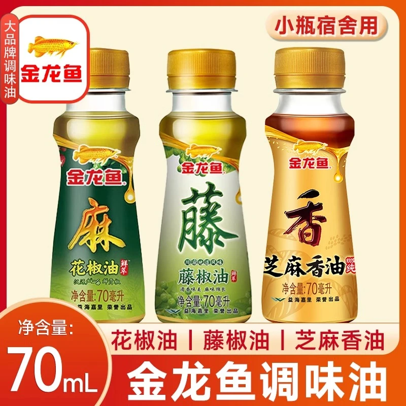 金龙鱼芝麻香油家用火锅香油小瓶宿舍汉源特麻藤椒油四川花椒油