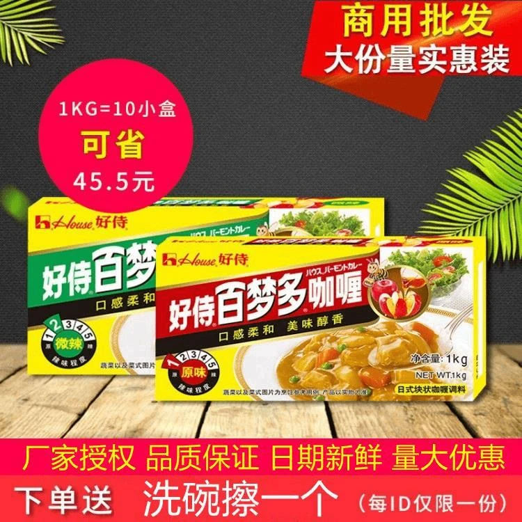 好侍百梦多咖喱原味商用家用宝宝牛肉儿童鸡肉大盒咖喱块