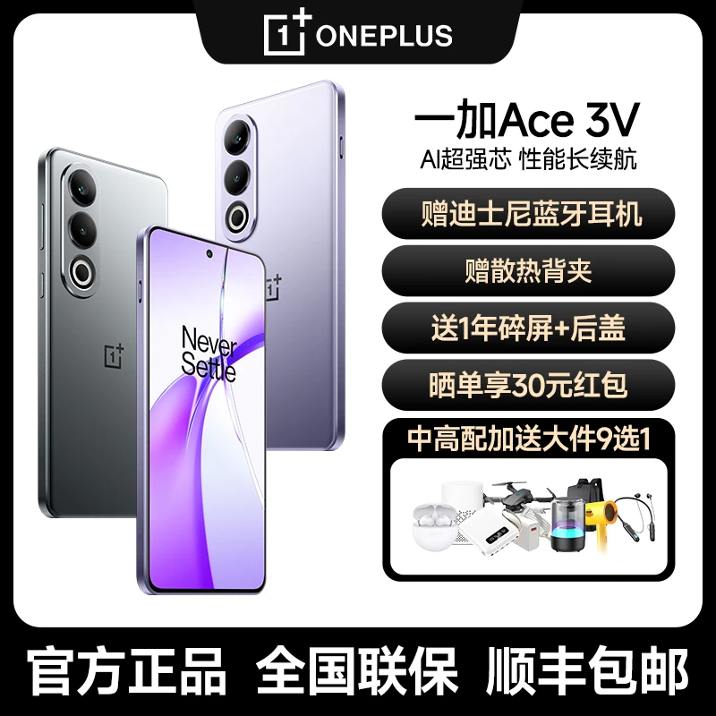 【现货】一加 Ace 3V AI 超强芯 性能长续航 新品上市 5G游戏手机