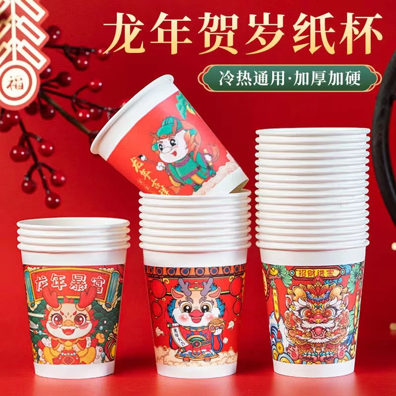 【2元福利品】龙年纸杯一次性杯子2024新年红色家用新年喜庆春节