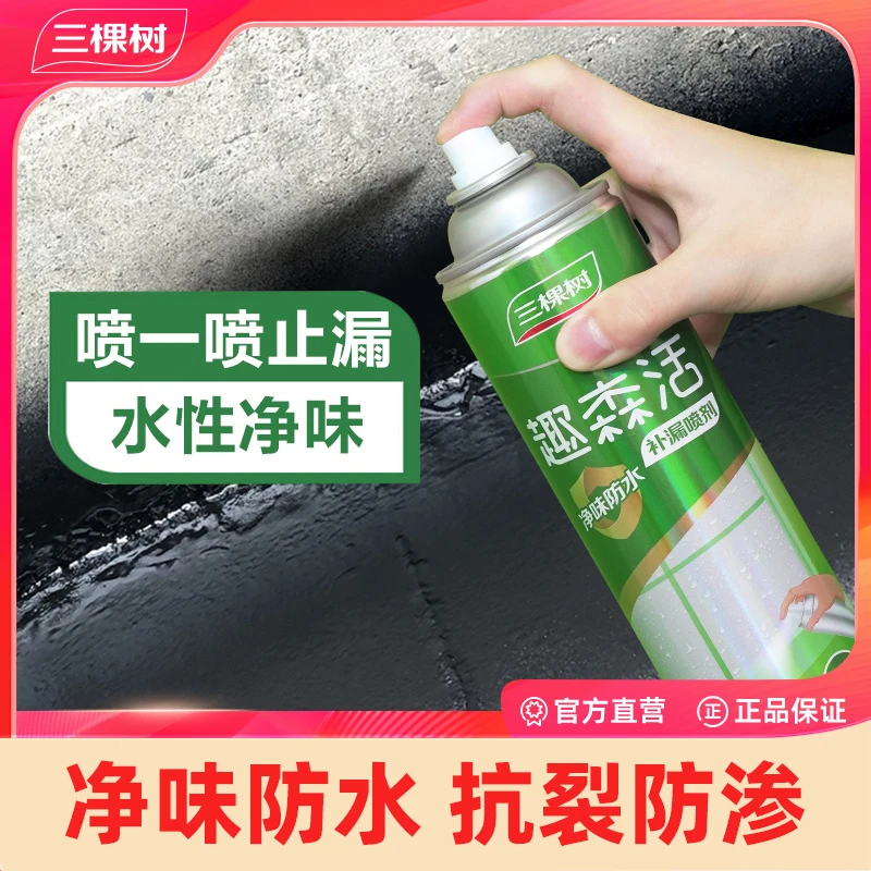 三棵树防水涂料屋顶防水补漏材料净味喷剂楼顶外墙透明裂缝堵漏