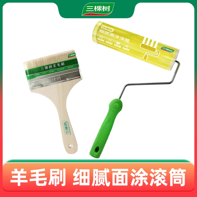 SKSHU/三棵树乳胶漆滚筒刷+羊毛刷刷墙工具标准