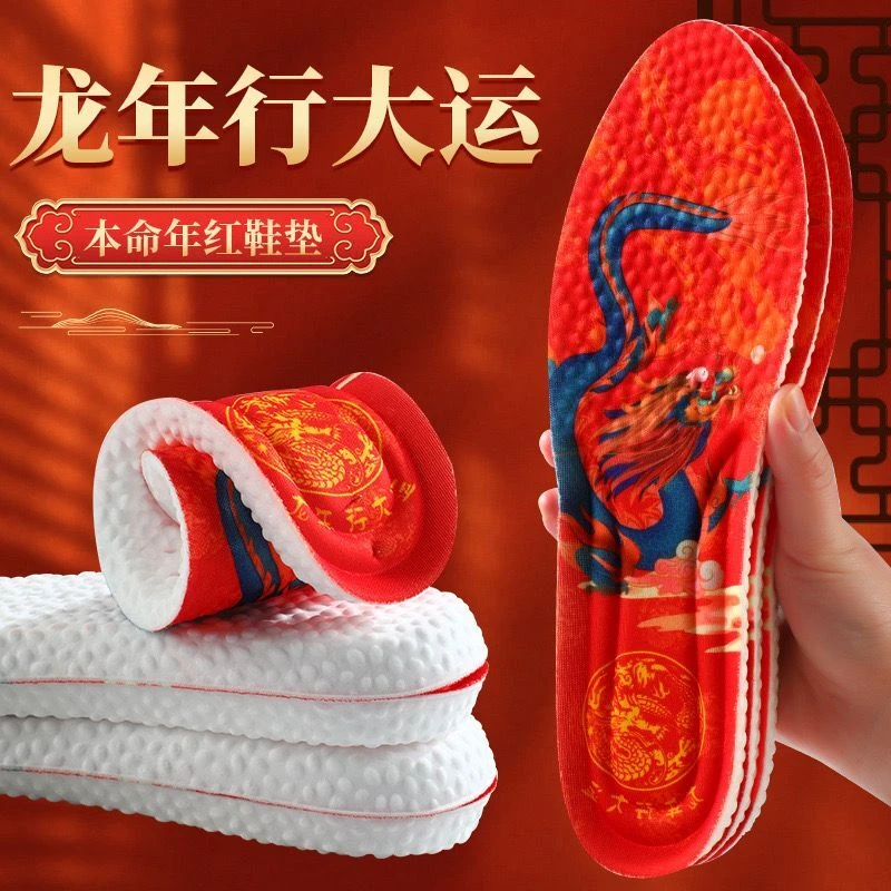 本命年喜庆红色鞋垫男女款舒适透气软底吸汗久站高弹减震运动鞋垫