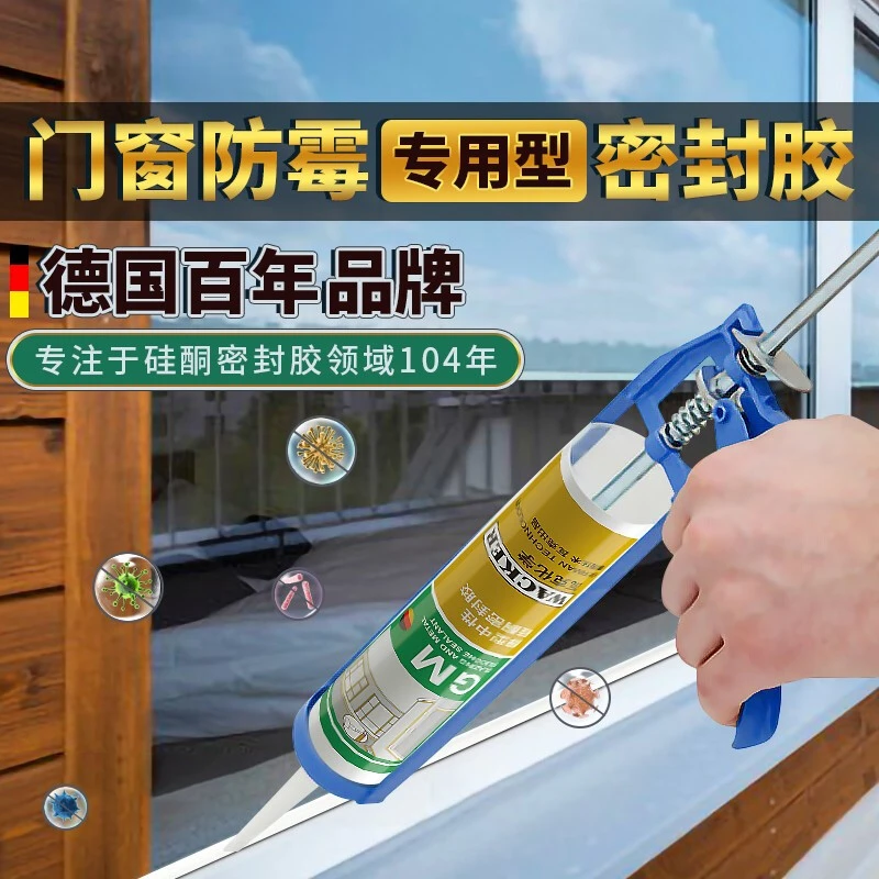 WACKER/瓦克GM玻璃胶通用型门窗密封胶门窗硅酮胶美容胶300ML