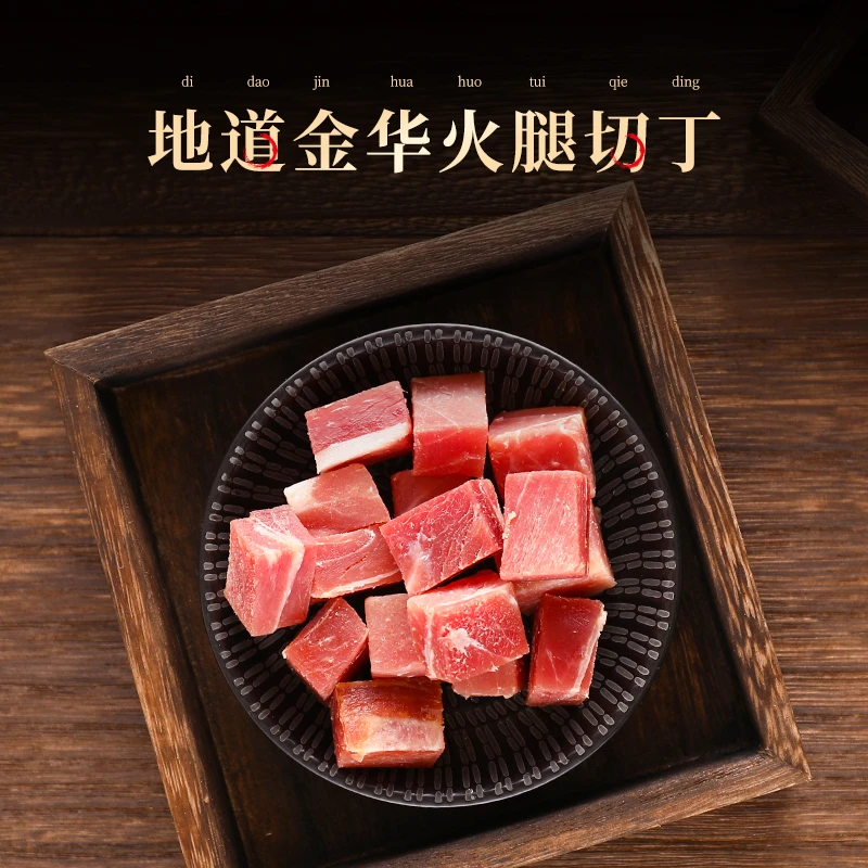 【金华火腿】小方块240g猪肉火腿肉传统特产正宗特产品牌切片产地
