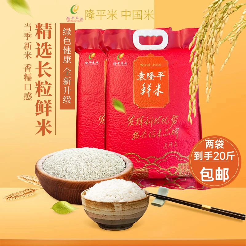精选袁隆平鲜米当季新米20斤天然优选香甜软糯自有产品长粒香大米