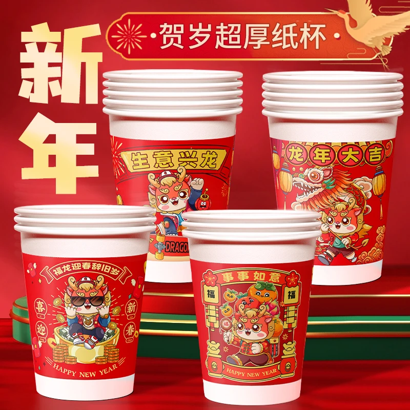 桔页加厚红色一次性杯子生肖卡通龙年年有余事事如意纸杯