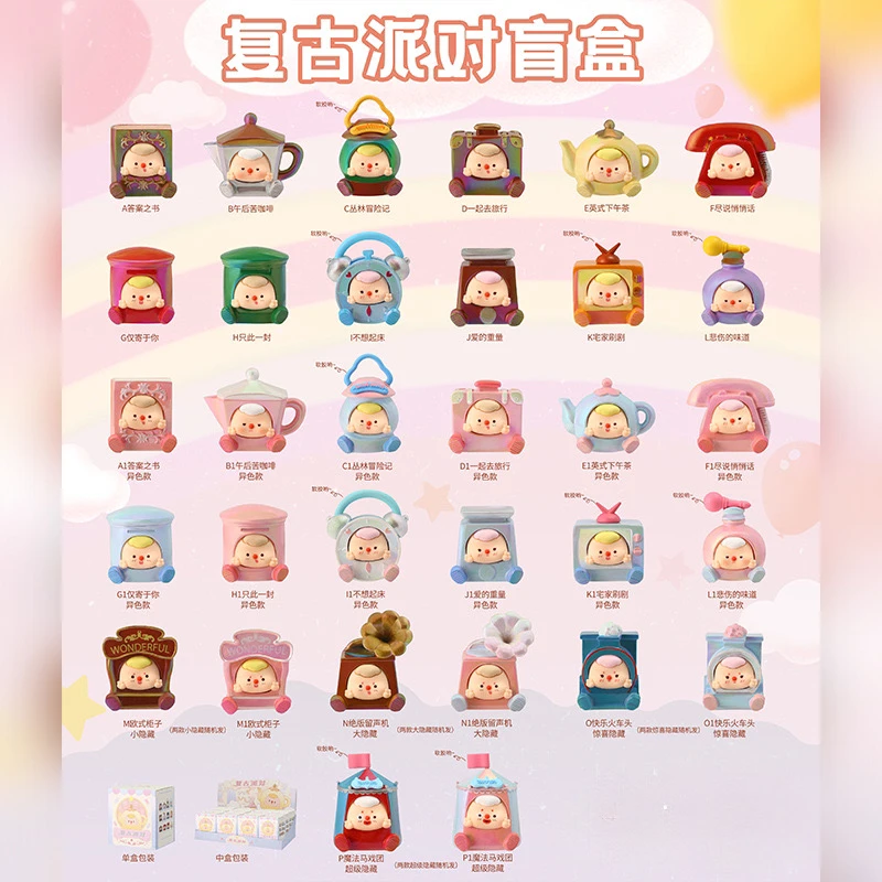 (主播代拆) Q版复古派对盲盒摆