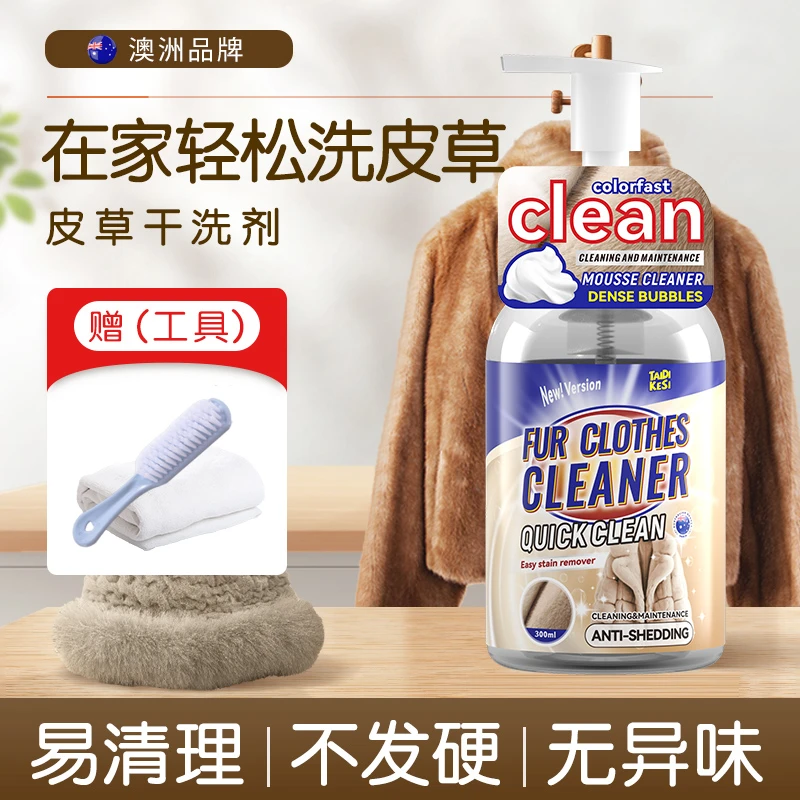皮草干洗剂皮毛一体家用清洗羊剪绒貂皮免洗羊羔毛领免洗清洁慕斯