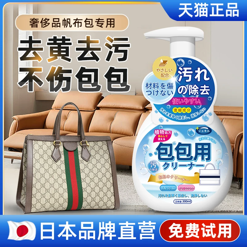 帆布包清洗剂奢侈品包包去污保养护理洗白色尼龙包帆布包清洁神器