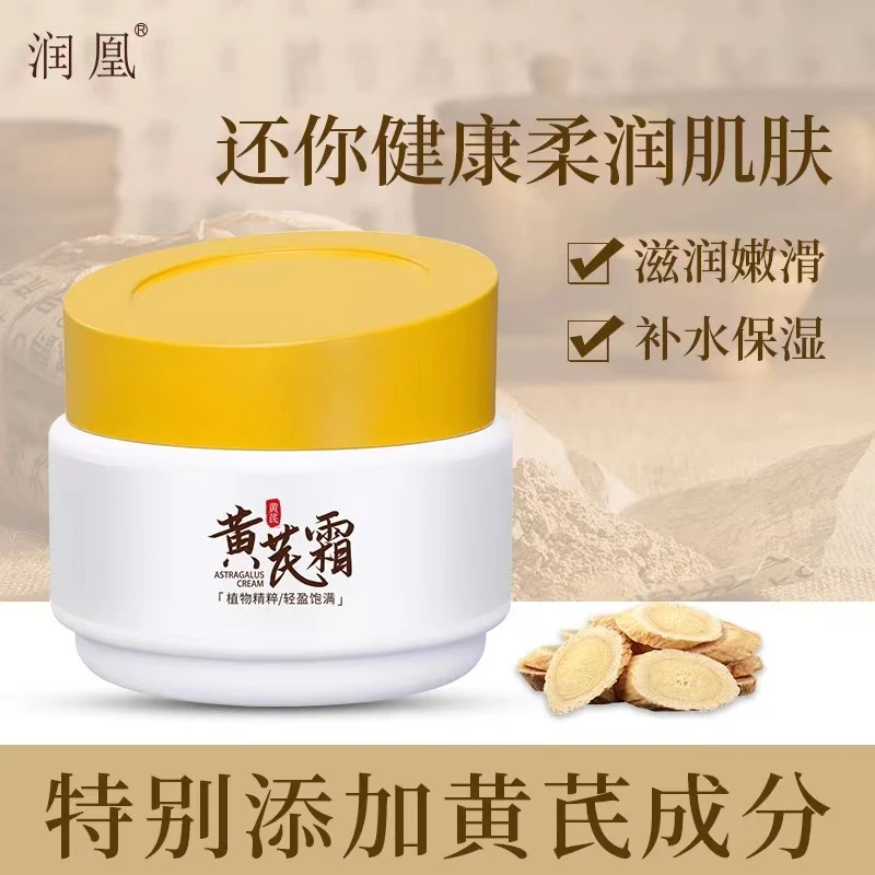 润凰黄芪霜 国货面霜老牌保湿补水滋润中干黄皮用改善肌肤