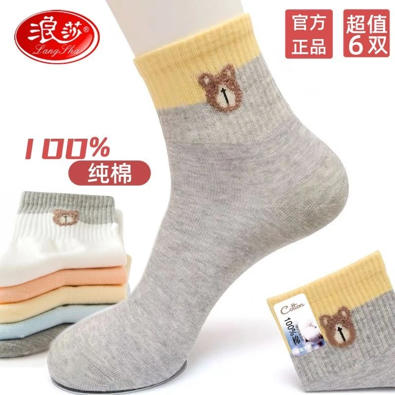 浪莎袜子女纯棉秋冬季中筒女士棉袜防臭100%全棉运动袜抗菌短袜