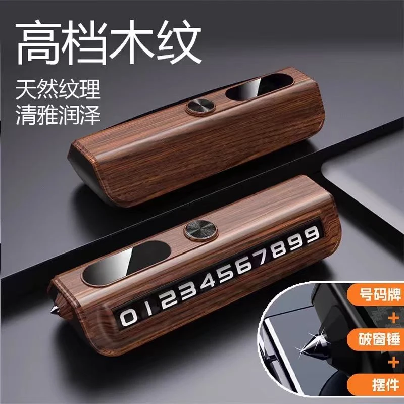 木纹滚轮号码牌临时停车挪车电话牌车载摆件移车留号牌破窗安全锤