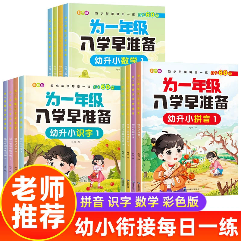 幼小衔接每日一练打卡60天 为一年级入学早准备幼升小拼音1彩色版