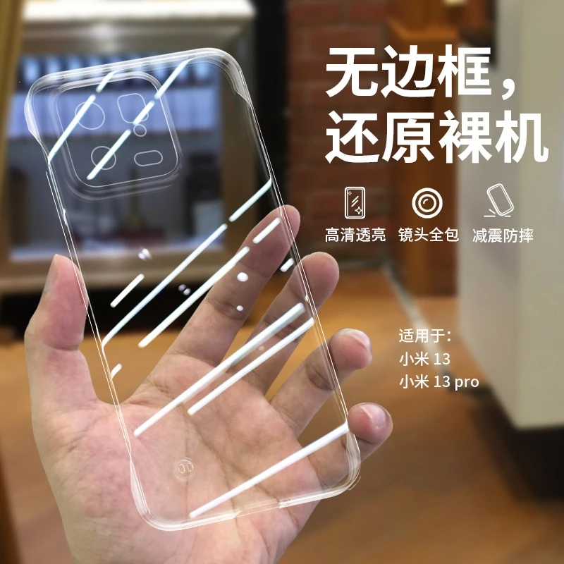 适用小米13/Pro手机壳透明无边框全包防摔纤薄散热设计超薄硬壳