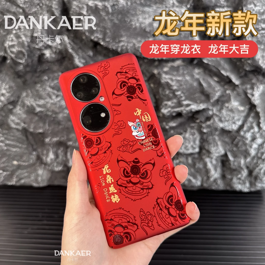 龙年新款【龙年大吉】适用华为P50 Pro专属手机壳中国风红色醒狮