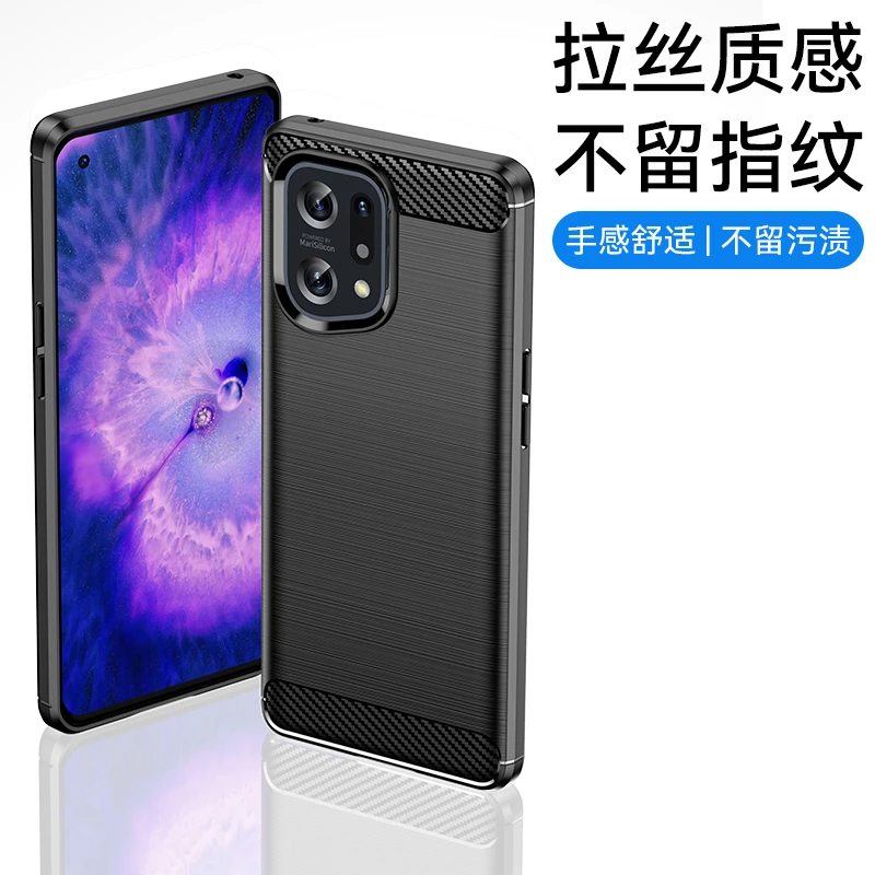 【四角防摔+防指纹手感好】适用OPPO Find X5 专用碳纤纹拉丝手机