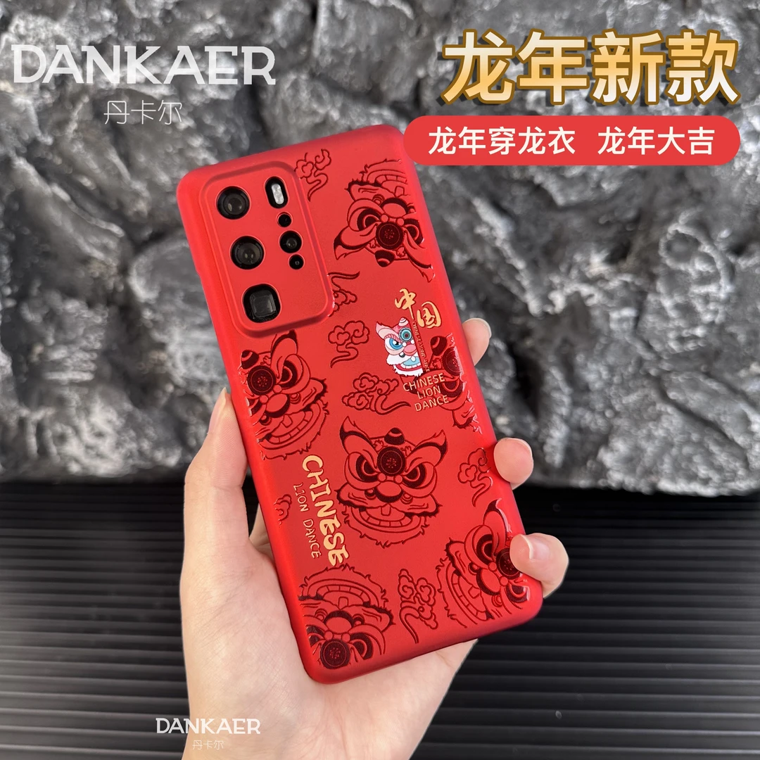 龙年新款【龙年大吉】适用华为P40 Pro+专属手机壳中国风红色醒狮
