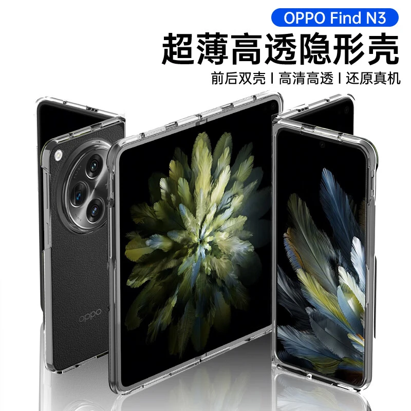 【超薄透明+裸机手感】适用OPPO Find N3超薄散热手机壳折叠屏