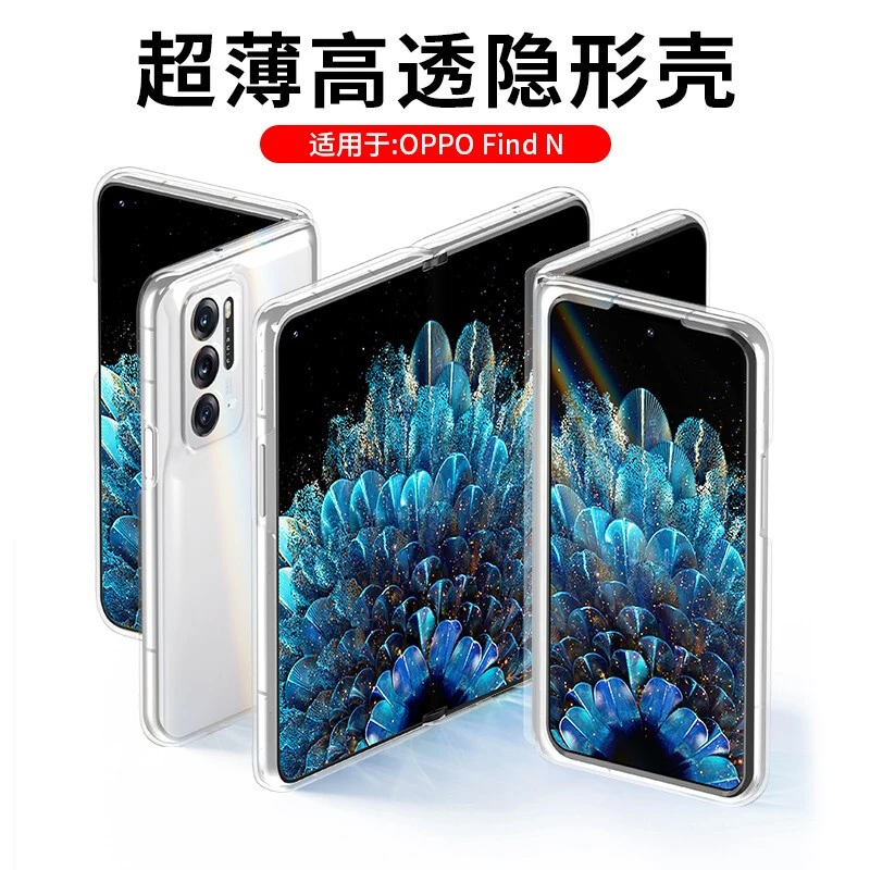 【超薄透明+裸机手感】适用OPPO Find N超薄散热手机壳折叠屏