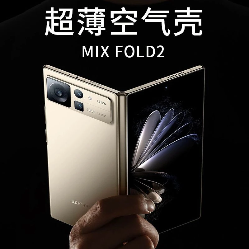 适用于小米mix fold2透明无边框保护壳超薄全包防摔纤薄散热设计