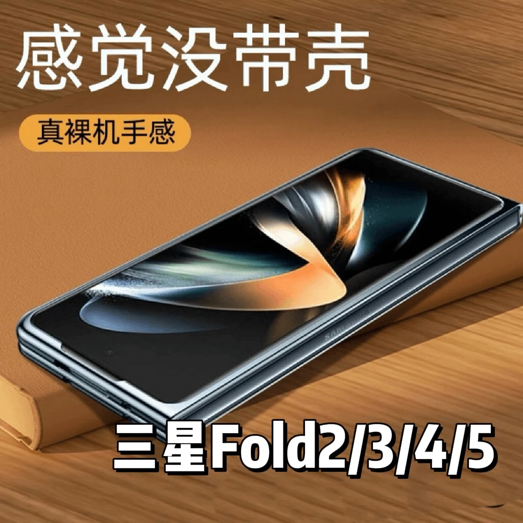 【超薄透明+裸机手感】适用三星Z Fold5超薄手机壳折叠屏