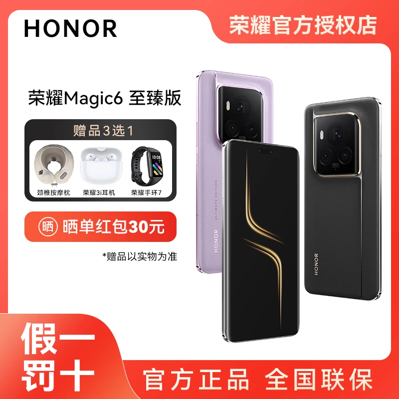 honor/荣耀 Magic6 至臻版 5G手机拍照手机游戏专业