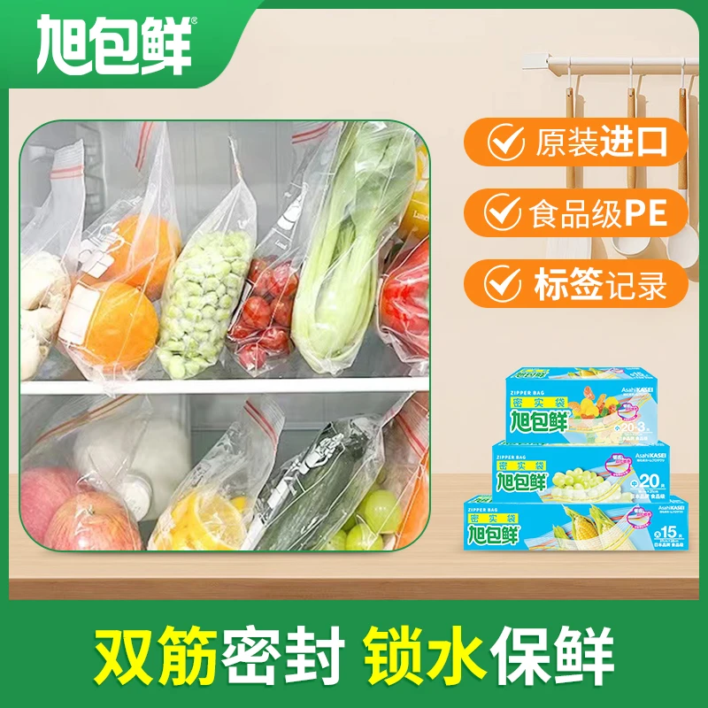 旭包鲜密封袋保鲜袋食品级家用加厚双筋自封冰箱收纳密实袋分装袋