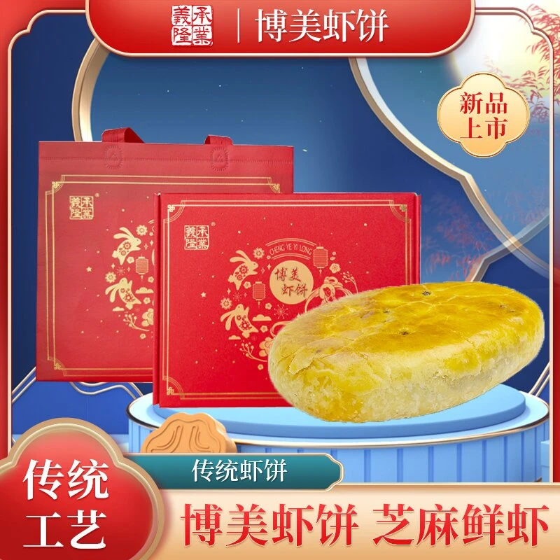 【传统虾饼】正宗博美虾饼 （无蛋黄）陆丰老字号承業義隆传统工艺