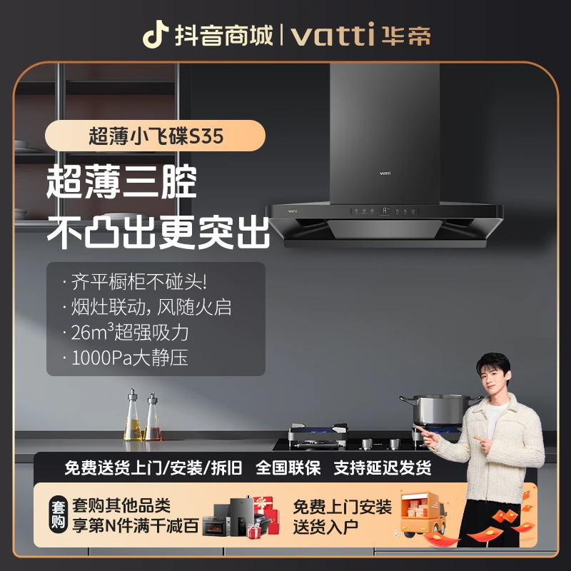 Vatti/华帝新款超薄S35小飞碟烟灶联动欧式顶吸油烟机灶具套装ai