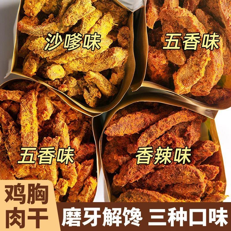 鸡胸肉干条手撕鸡肉条鸡胸肉干开袋即食解馋宵夜抗饿风干鸡肉干条
