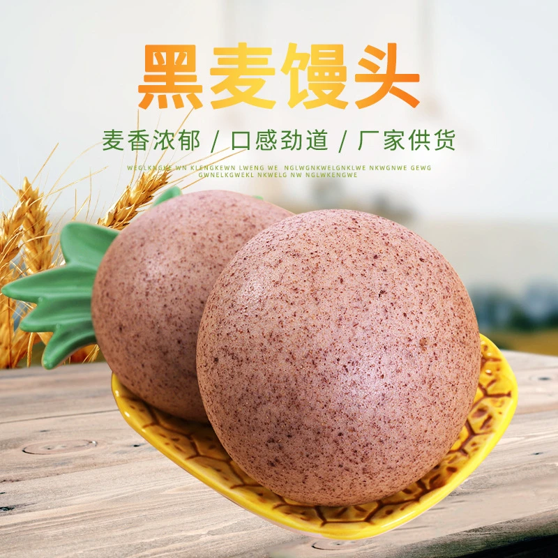 批发粗粮馒头主食黑全麦馒头 速冻农家杂粮面馒头