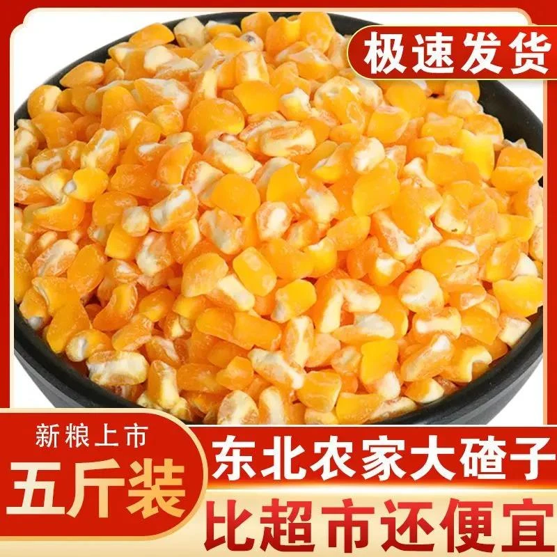 5斤大碴子 东北农家自产杂粮5斤脱皮玉米碎笨苞米碴子粥玉米糁