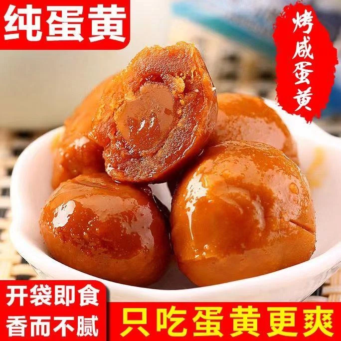 【即食熟蛋黄】广西北部湾烤咸蛋黄熟蛋黄烘焙包粽子